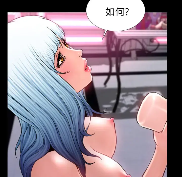 S商店的她 第9话 第91页