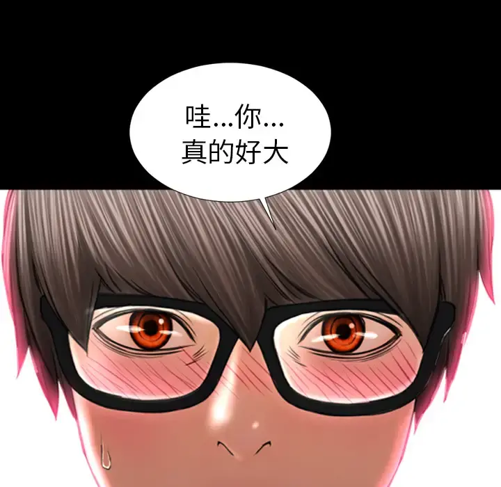 S商店的她 第9话 第75页