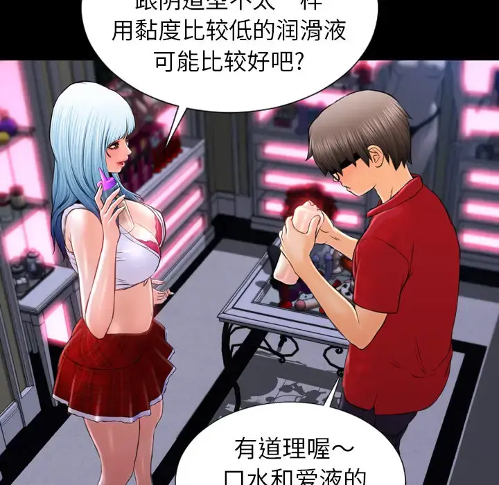 S商店的她 第9话 第29页