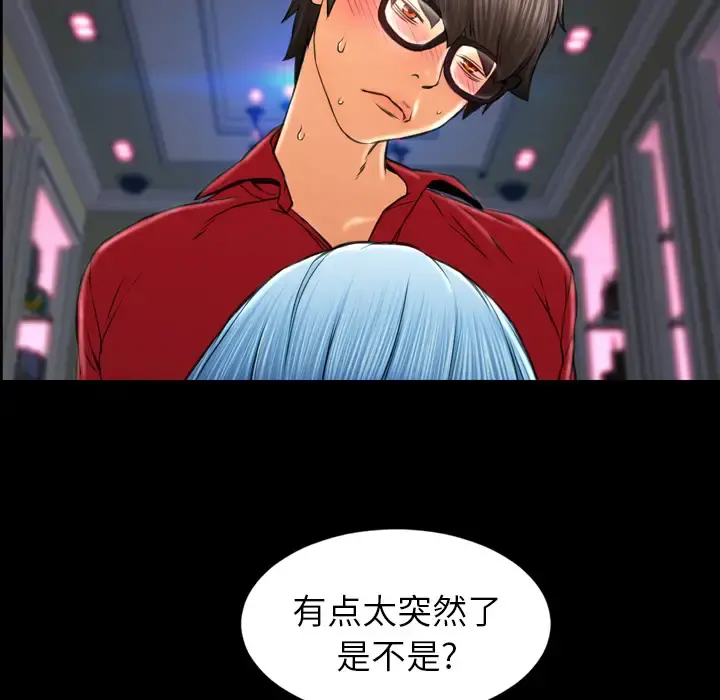S商店的她 第9话 第56页