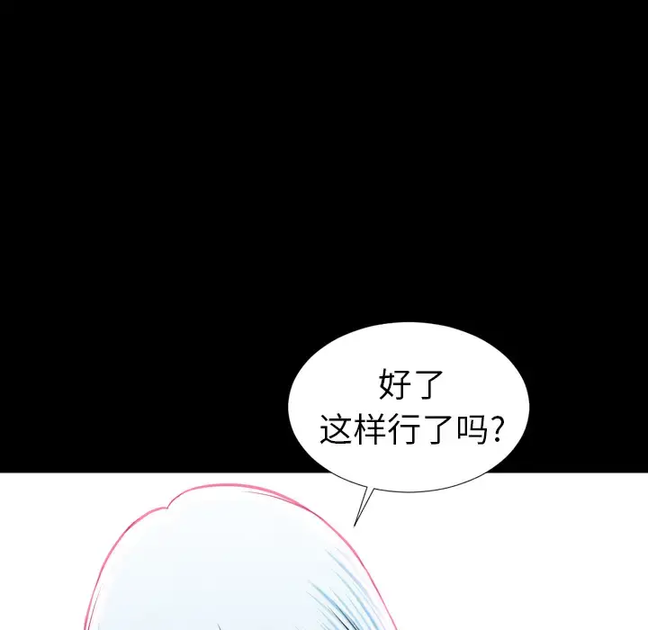 S商店的她 第9话 第72页
