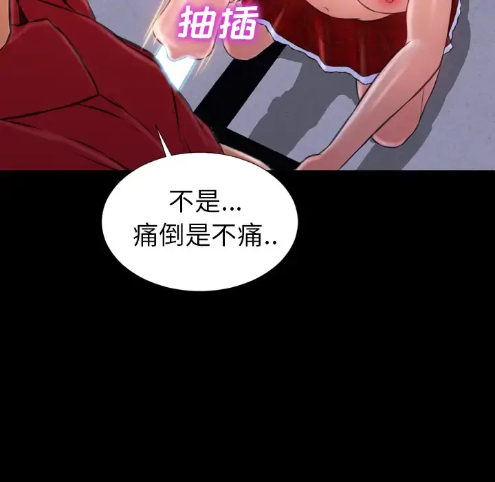 S商店的她 第9话 第95页