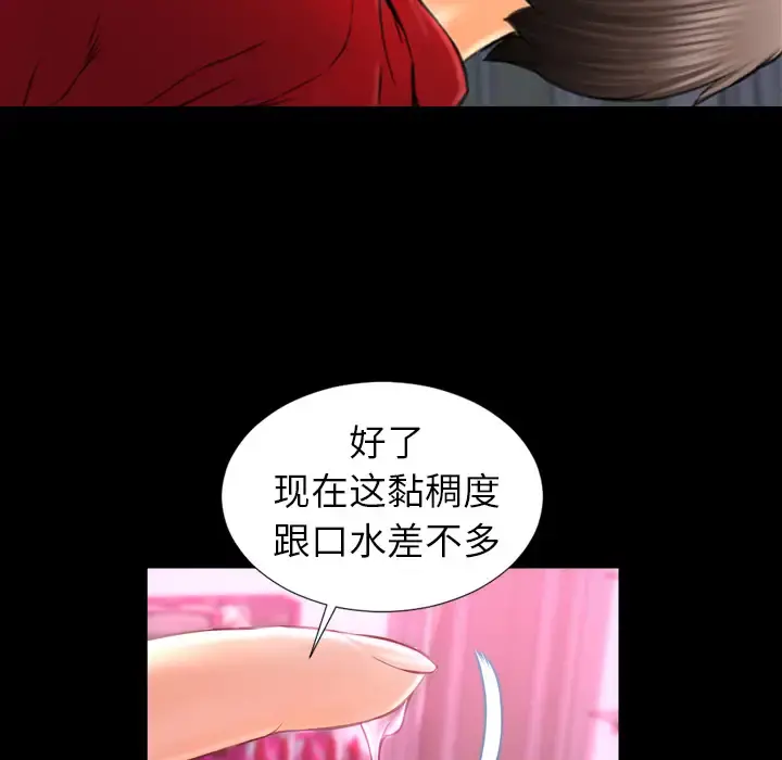 S商店的她 第9话 第34页