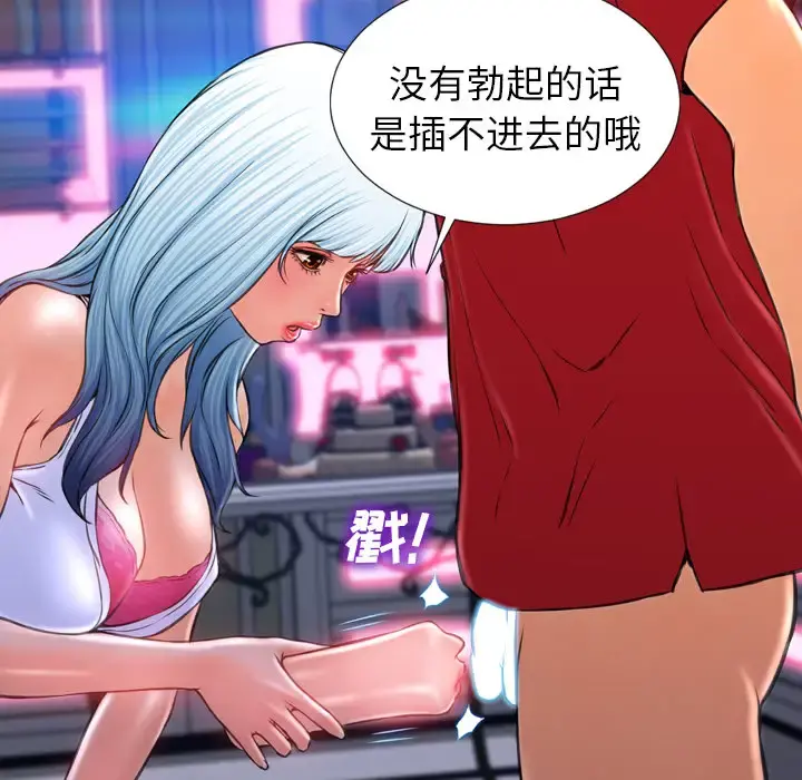 S商店的她 第9话 第54页