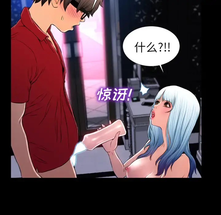 S商店的她 第9话 第119页