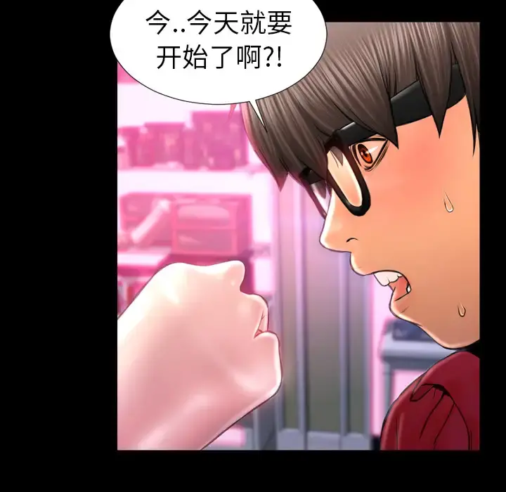 S商店的她 第9话 第16页