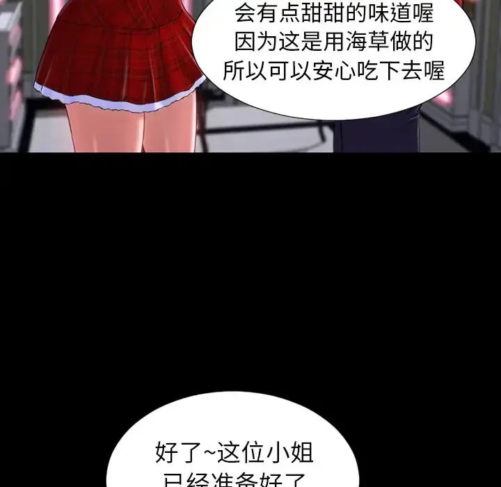 S商店的她 第9话 第44页