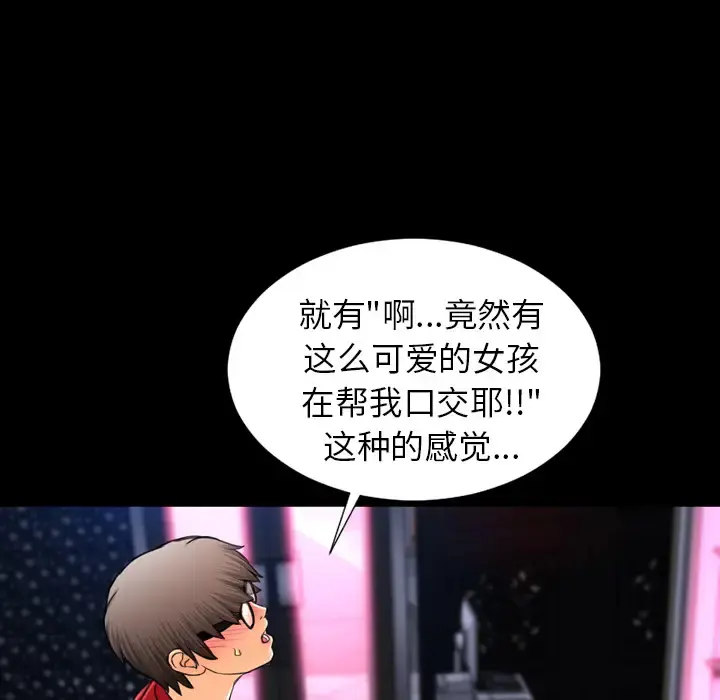 S商店的她 第9话 第132页