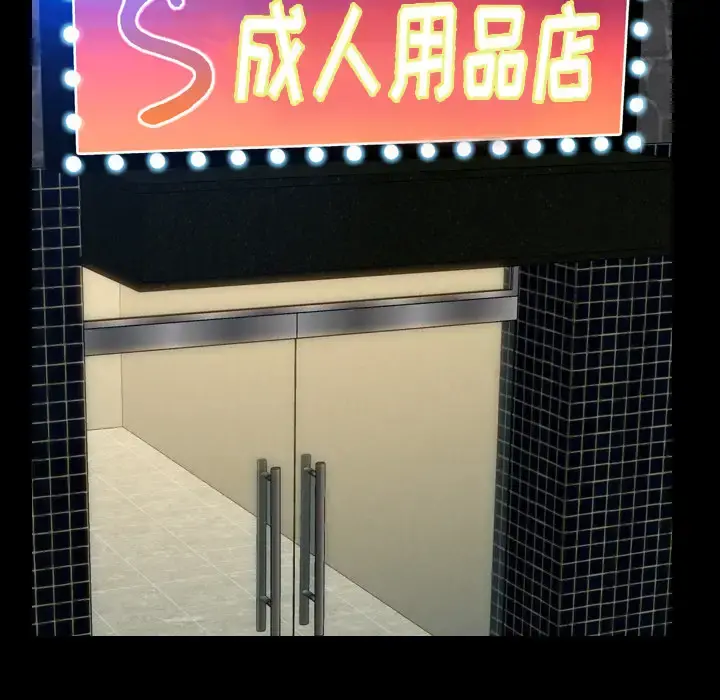 S商店的她 第9话 第52页