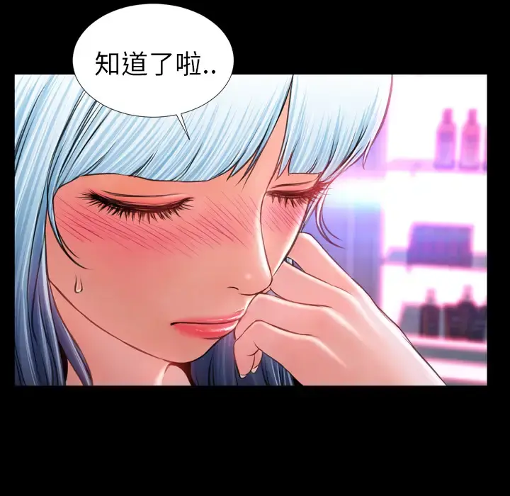 S商店的她 第9话 第66页