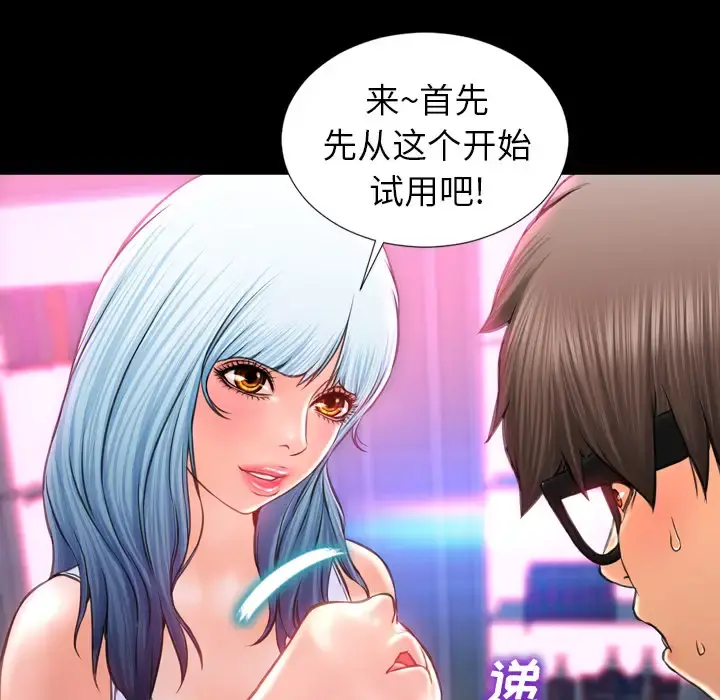 S商店的她 第9话 第14页