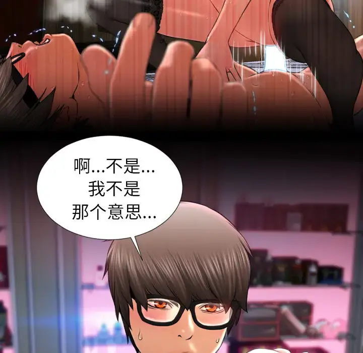 S商店的她 第9话 第20页