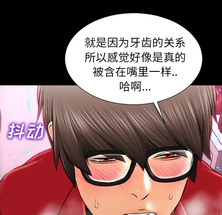 S商店的她 第9话 第96页