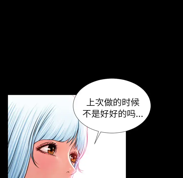S商店的她 第9话 第60页