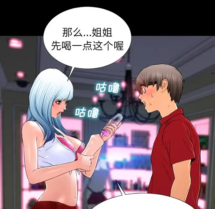 S商店的她 第9话 第43页