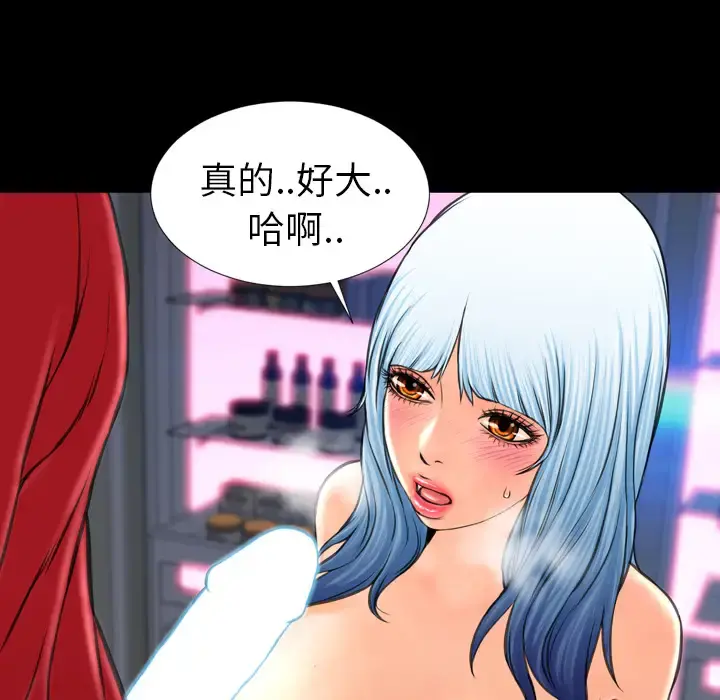S商店的她 第9话 第82页