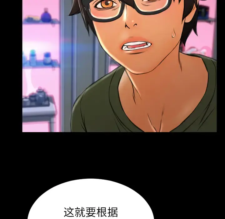 S商店的她 第26话 第114页