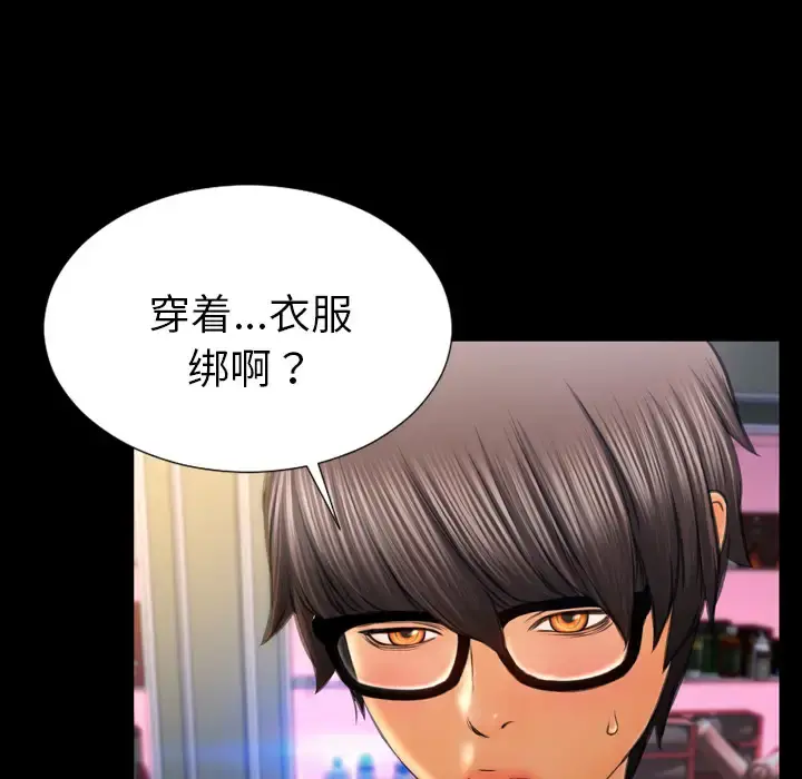 S商店的她 第26话 第104页