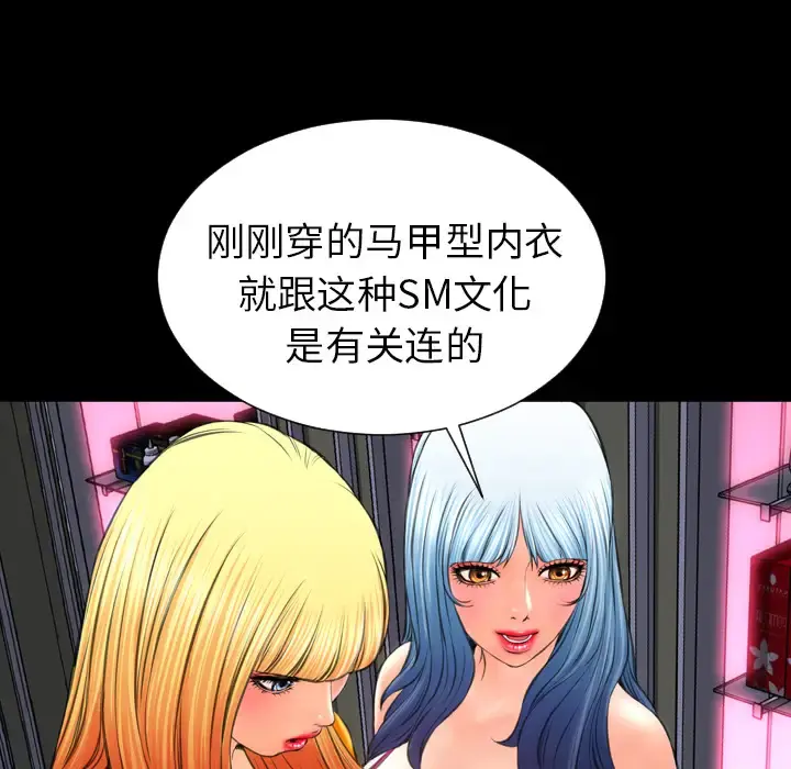 S商店的她 第26话 第76页