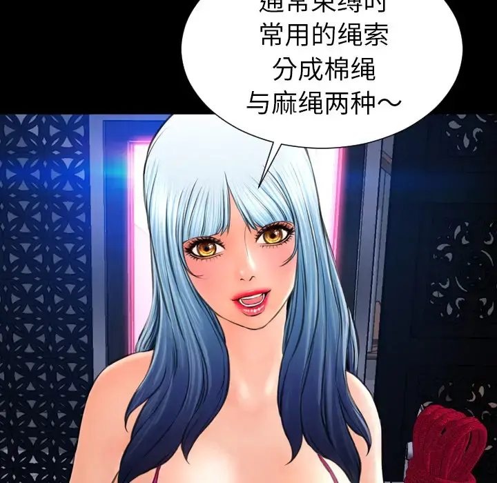 S商店的她 第26话 第88页