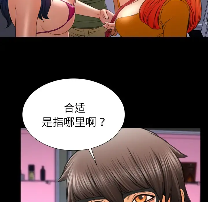 S商店的她 第26话 第113页