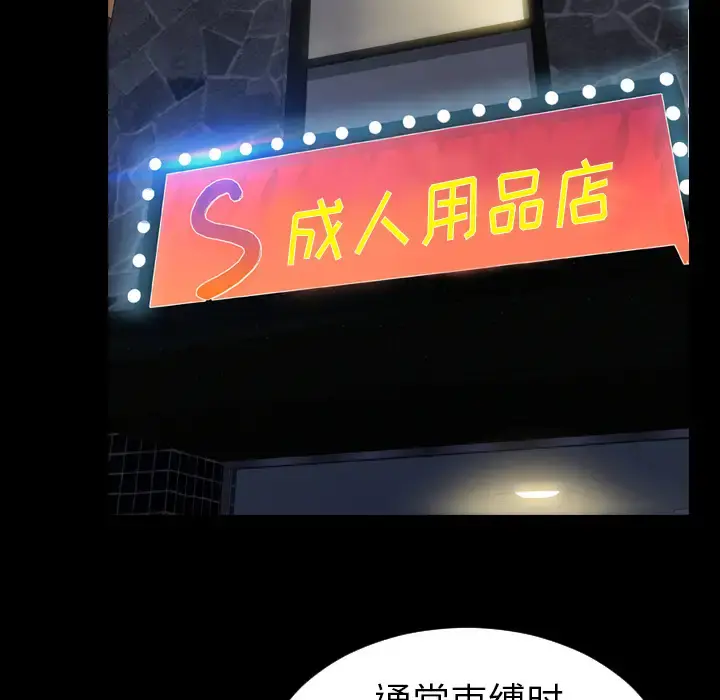 S商店的她 第26话 第87页