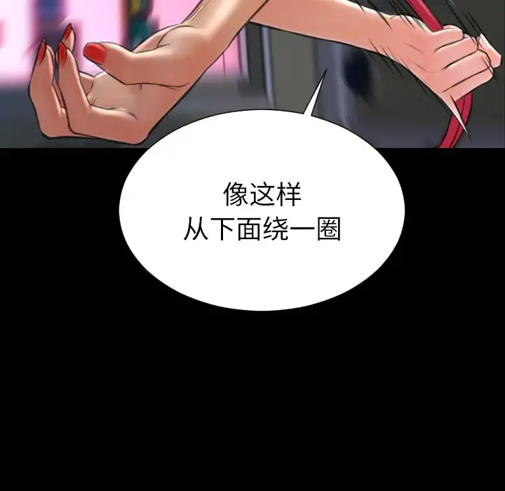 S商店的她 第26话 第121页