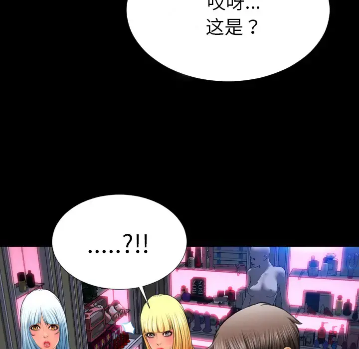 S商店的她 第26话 第154页