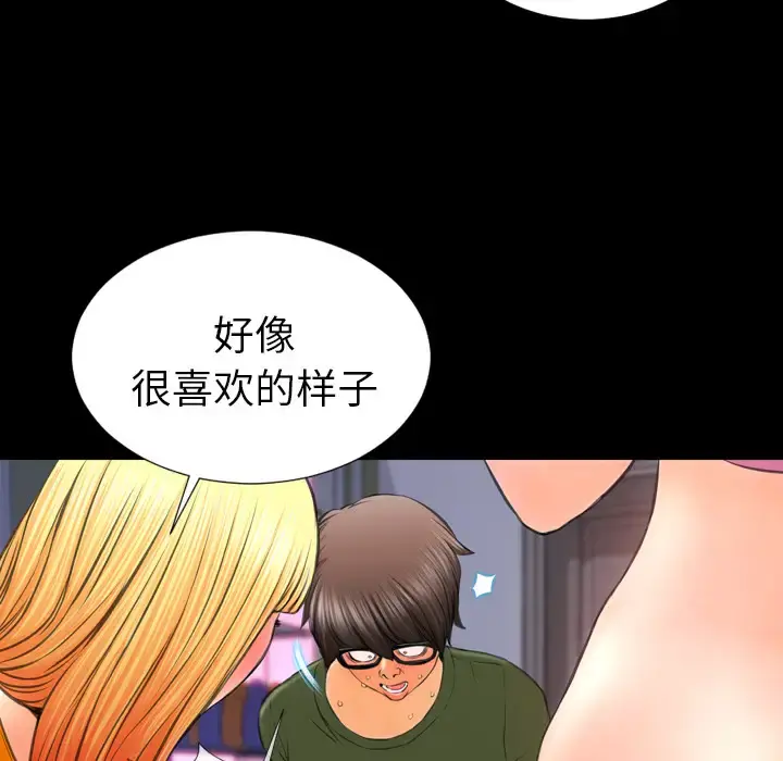 S商店的她 第26话 第6页