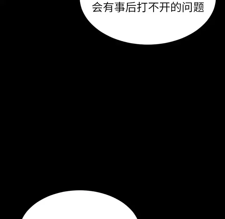 S商店的她 第26话 第92页