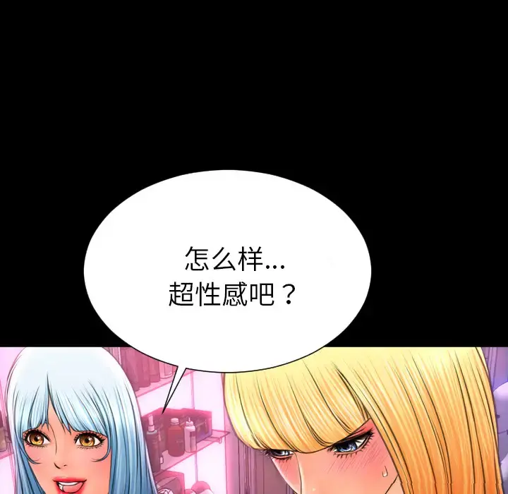 S商店的她 第26话 第147页