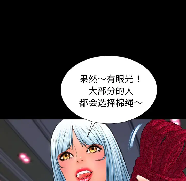 S商店的她 第26话 第99页
