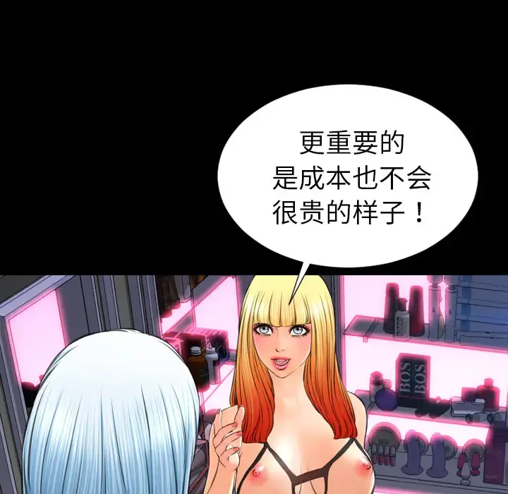 S商店的她 第26话 第49页