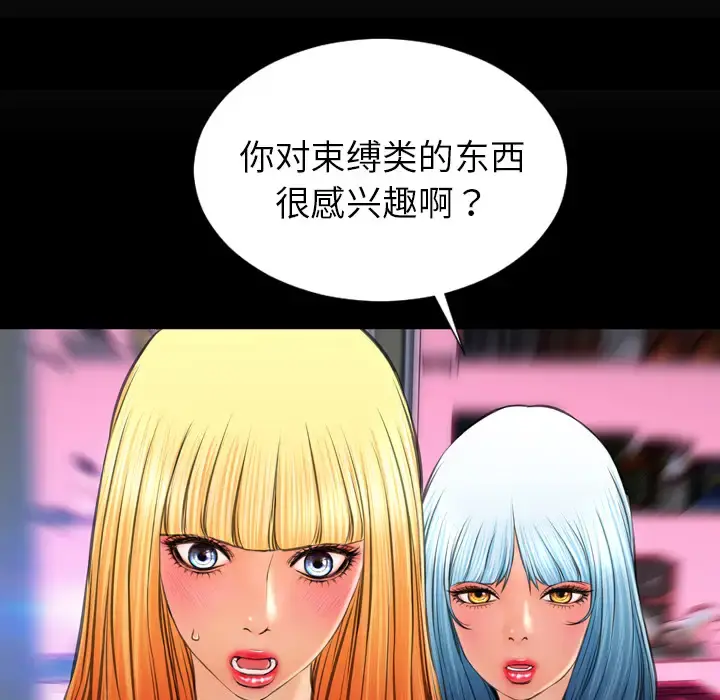 S商店的她 第26话 第73页