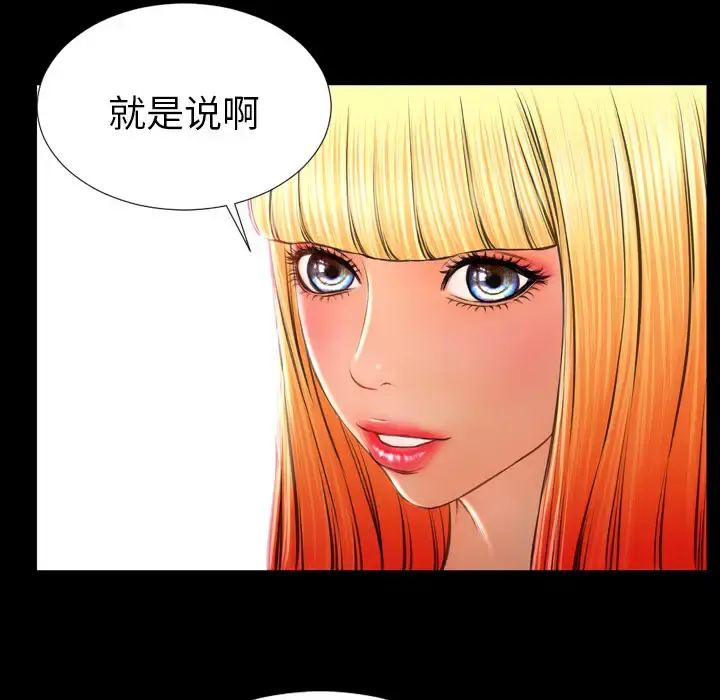 S商店的她 第26话 第40页
