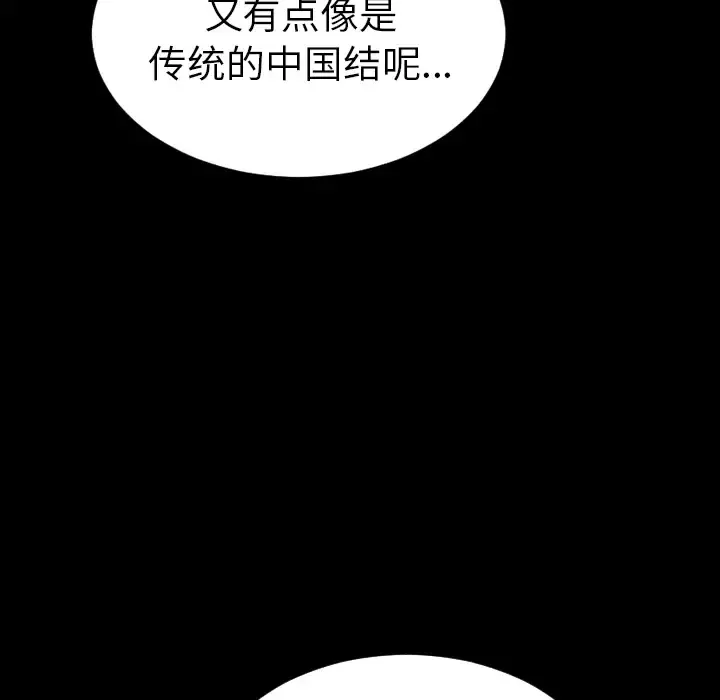 S商店的她 第26话 第82页