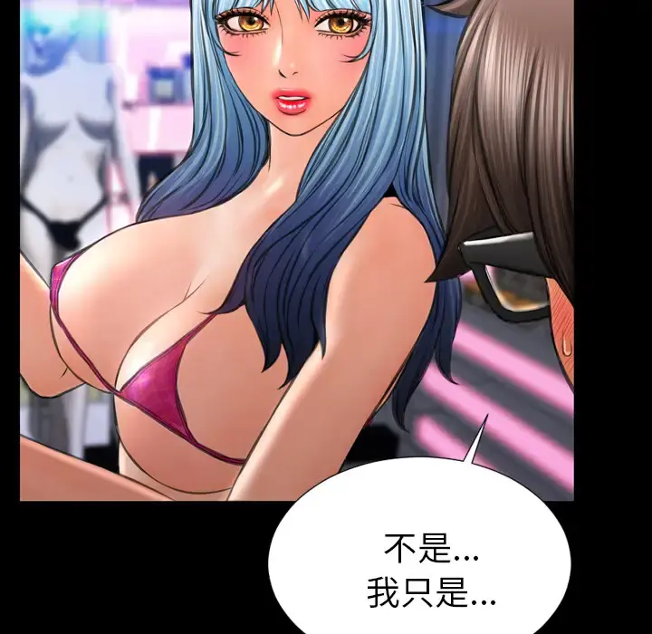 S商店的她 第26话 第106页