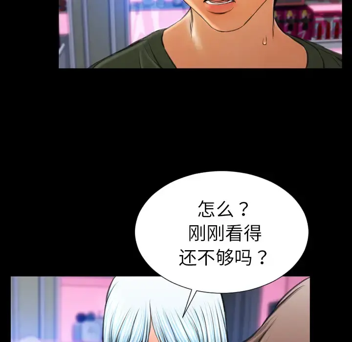 S商店的她 第26话 第105页