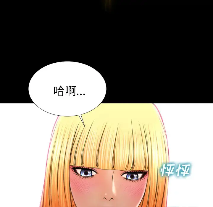 S商店的她 第26话 第68页