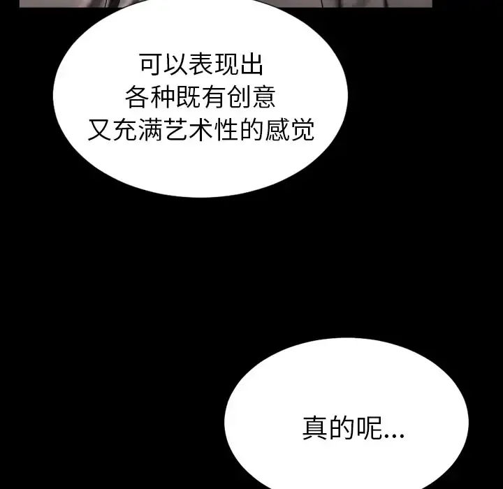 S商店的她 第26话 第80页