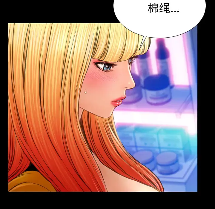 S商店的她 第26话 第98页
