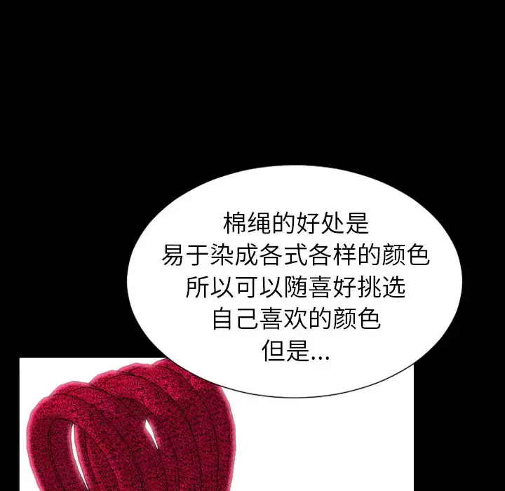 S商店的她 第26话 第90页