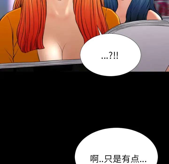 S商店的她 第26话 第74页