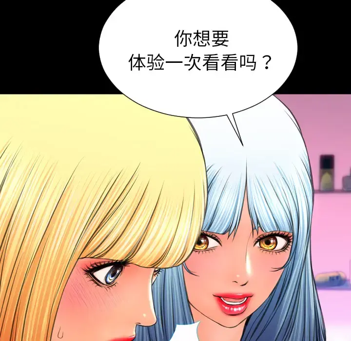 S商店的她 第26话 第83页