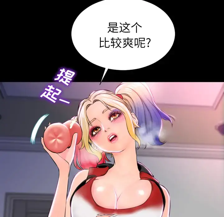 S商店的她 第2话 第78页