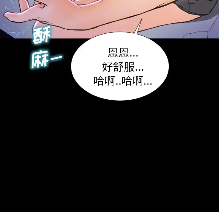S商店的她 第2话 第68页