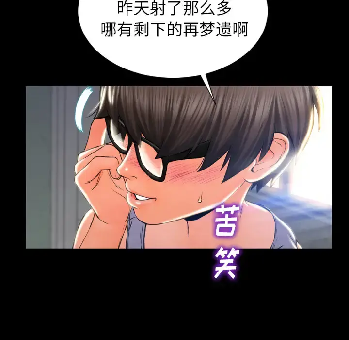 S商店的她 第2话 第103页