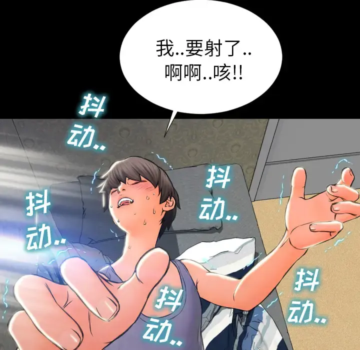 S商店的她 第2话 第97页