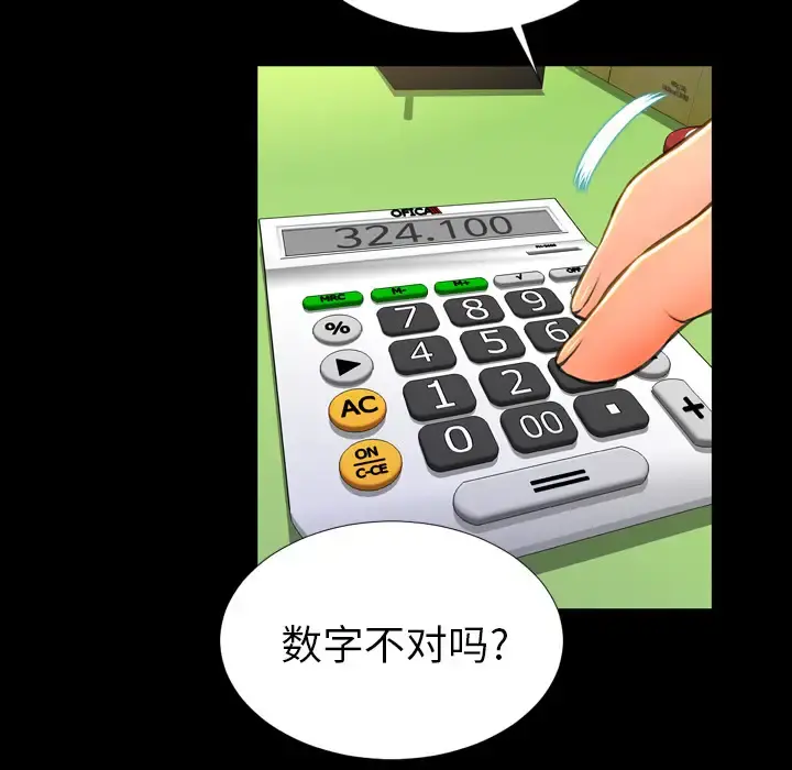 S商店的她 第2话 第151页