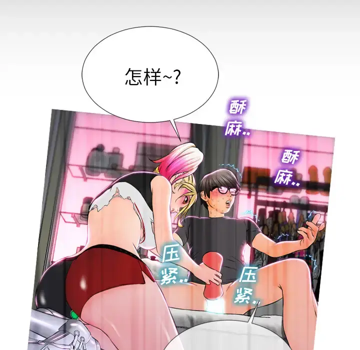 S商店的她 第2话 第87页